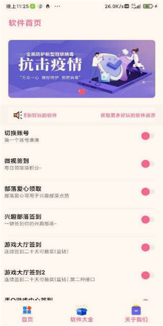 QQ簽到大師