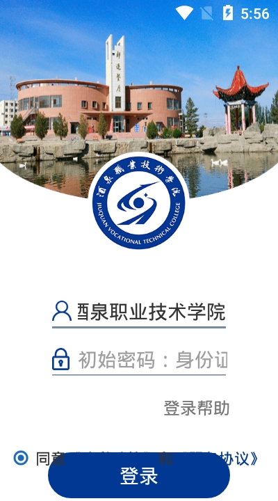 酒泉職業技術學院手機版