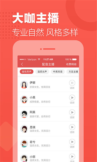 語音合成助手
