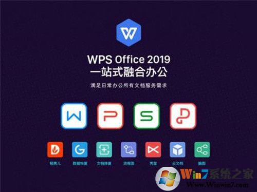 WPS2019辦公軟件個人免費版