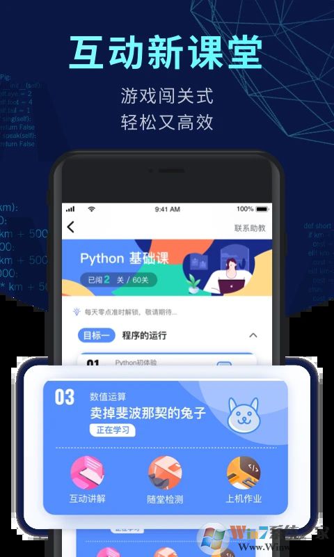 扇貝編程APP下載