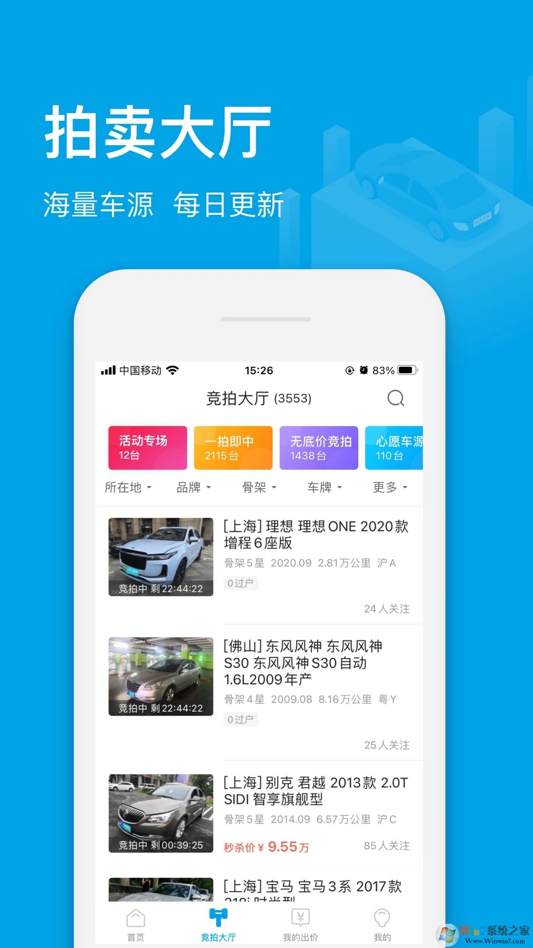 天天拍車APP經銷商版