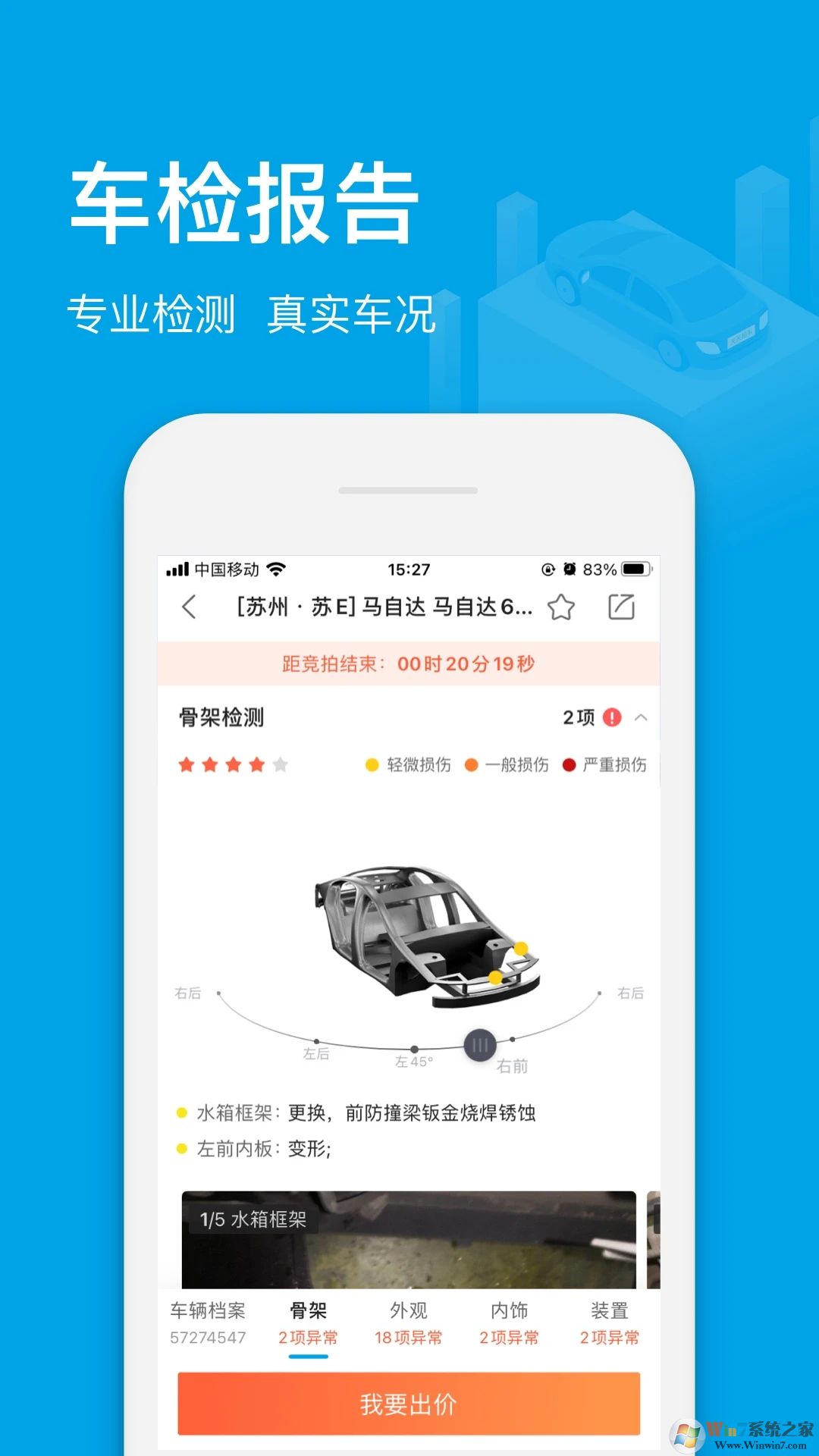 天天拍車APP經銷商版