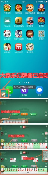 大家樂記牌器(大家樂助手)
