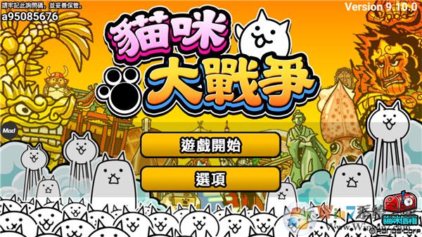 貓咪大戰爭破解版