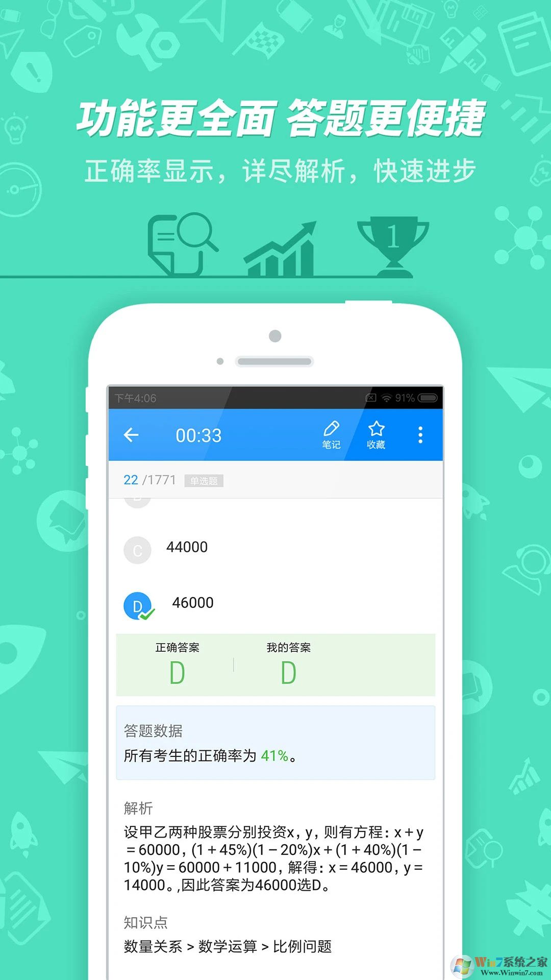 101貝考APP