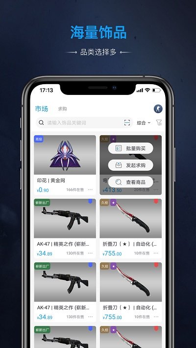 igxe電競飾品交易平臺