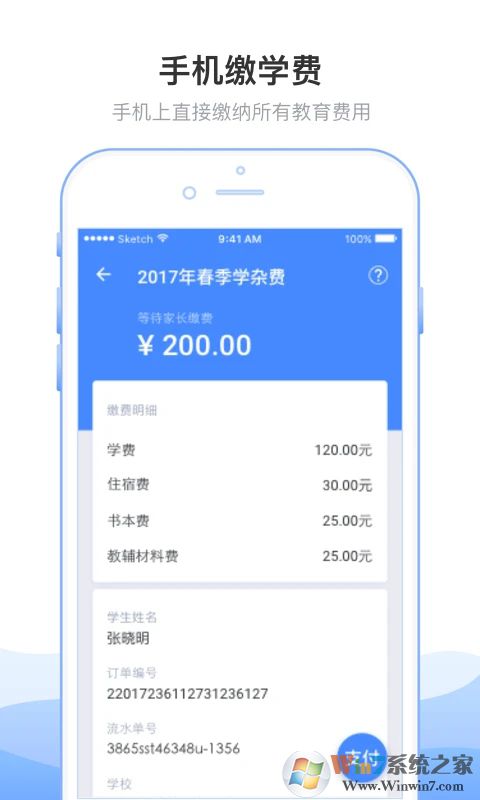臨沂市教育收費管理系統