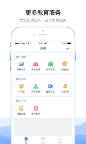 臨沂市教育收費管理系統