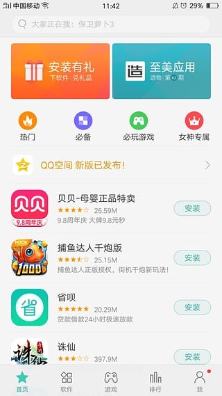 oppo應用商店