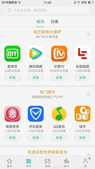 oppo應用商店