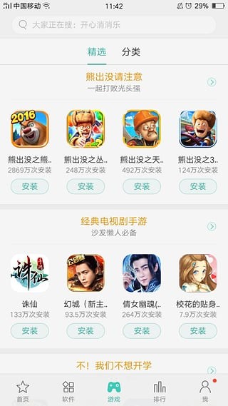oppo應用商店