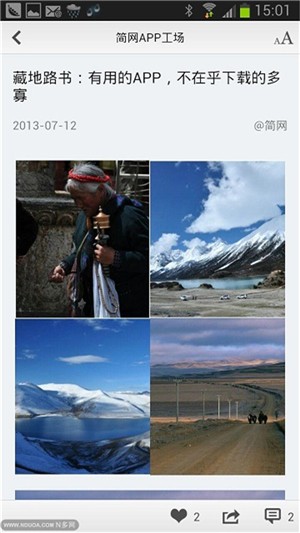 簡網APP工場