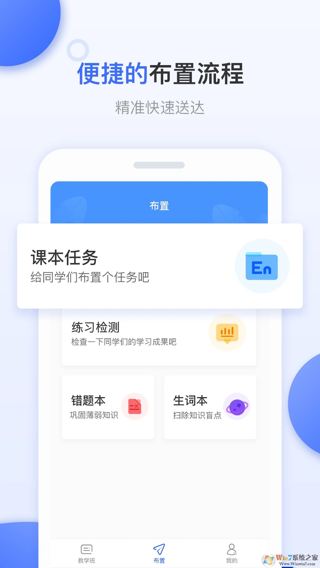 天學網教師端手機版