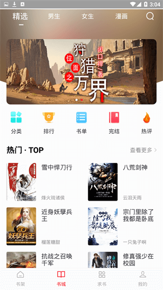 追書大師漫畫最新版2023