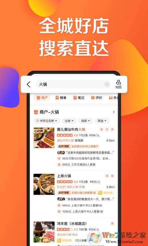 大眾點評APP下載安裝