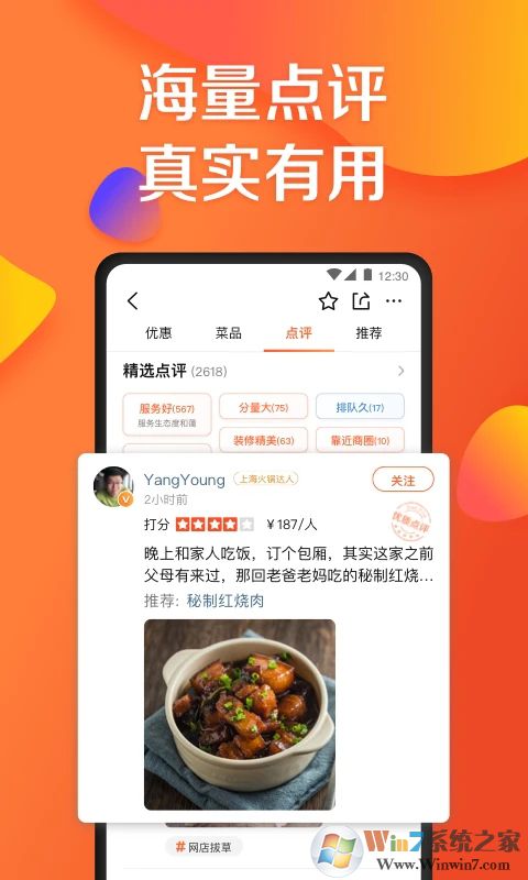 大眾點評APP下載安裝