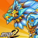 機甲斗獸場2破解版