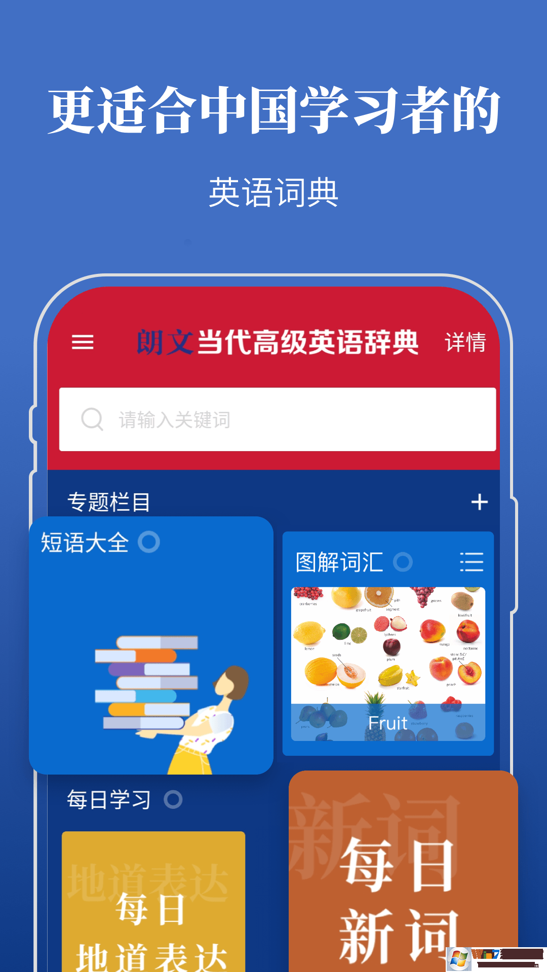 朗文當代高級英語詞典
