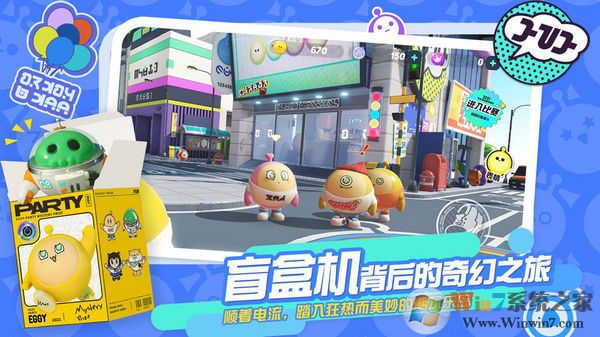 蛋仔派對網易版最新版