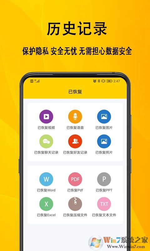 信息數據恢復軟件
