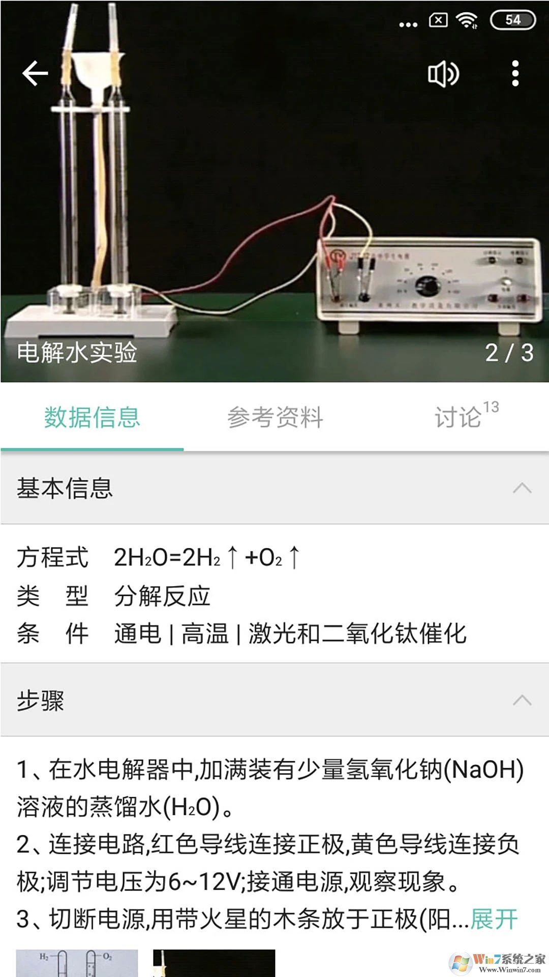 化學方程式APP下載