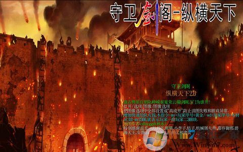 魔獸爭霸3守衛劍閣:縱橫天下地圖 v2.6最新版
