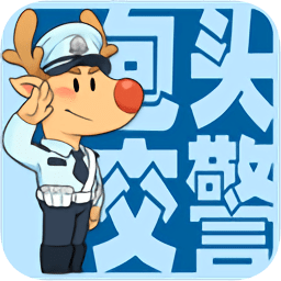 包頭交警違章繳費平臺