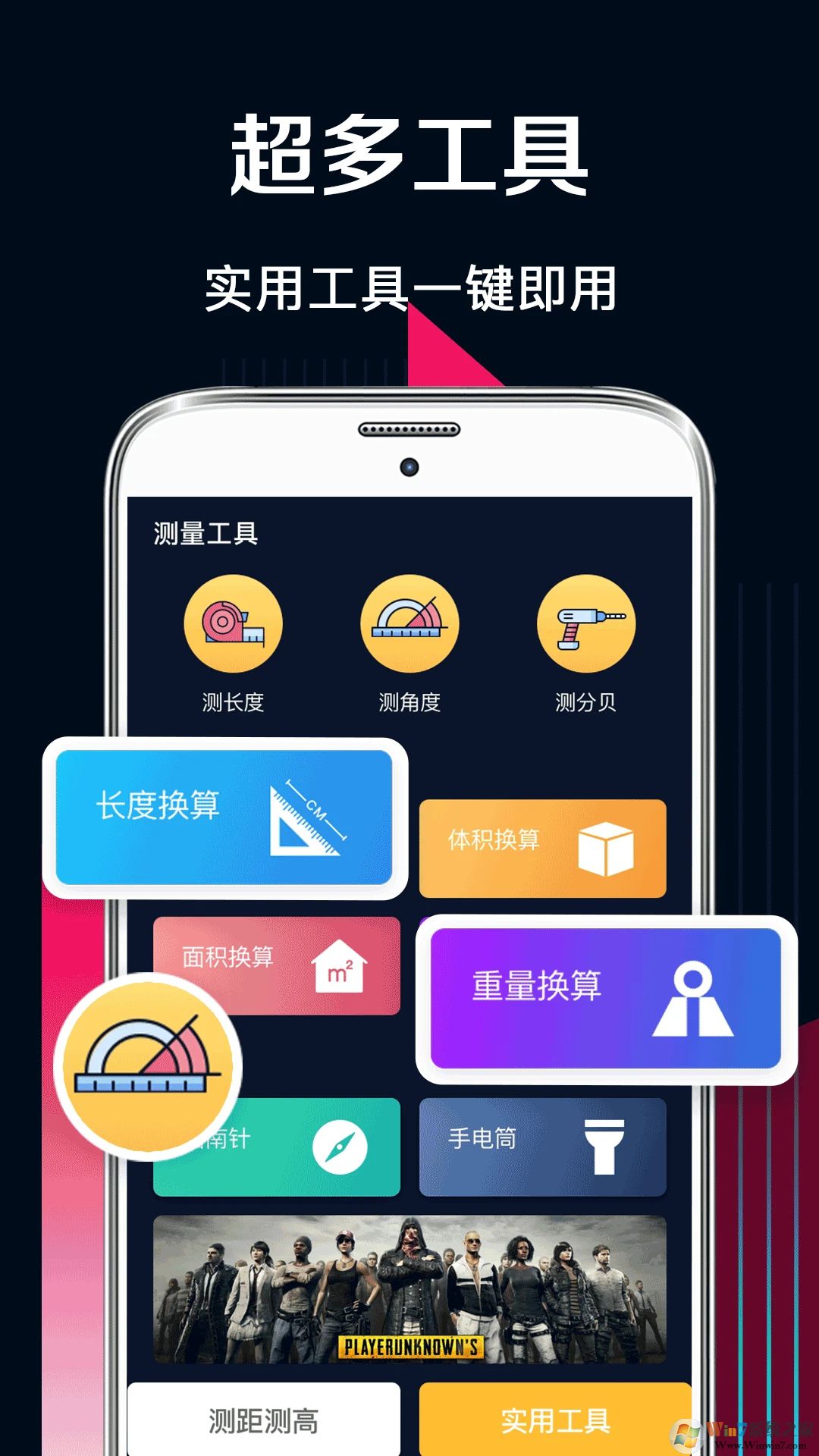 AR多功能測量工具