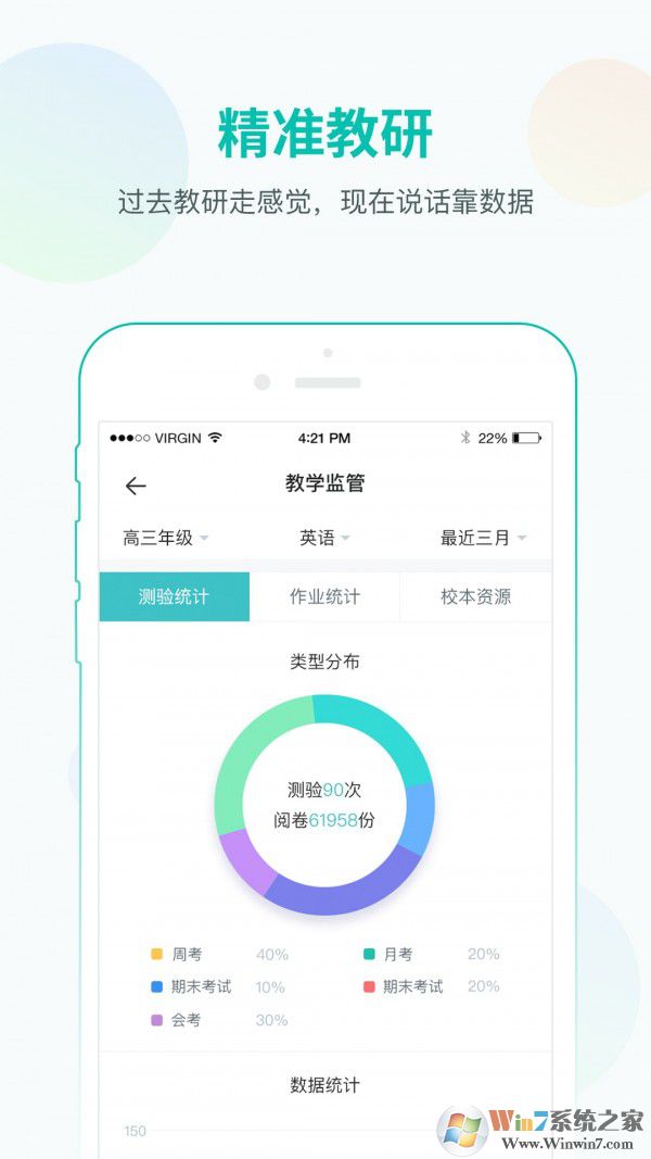 智學網教師端成績查詢入口