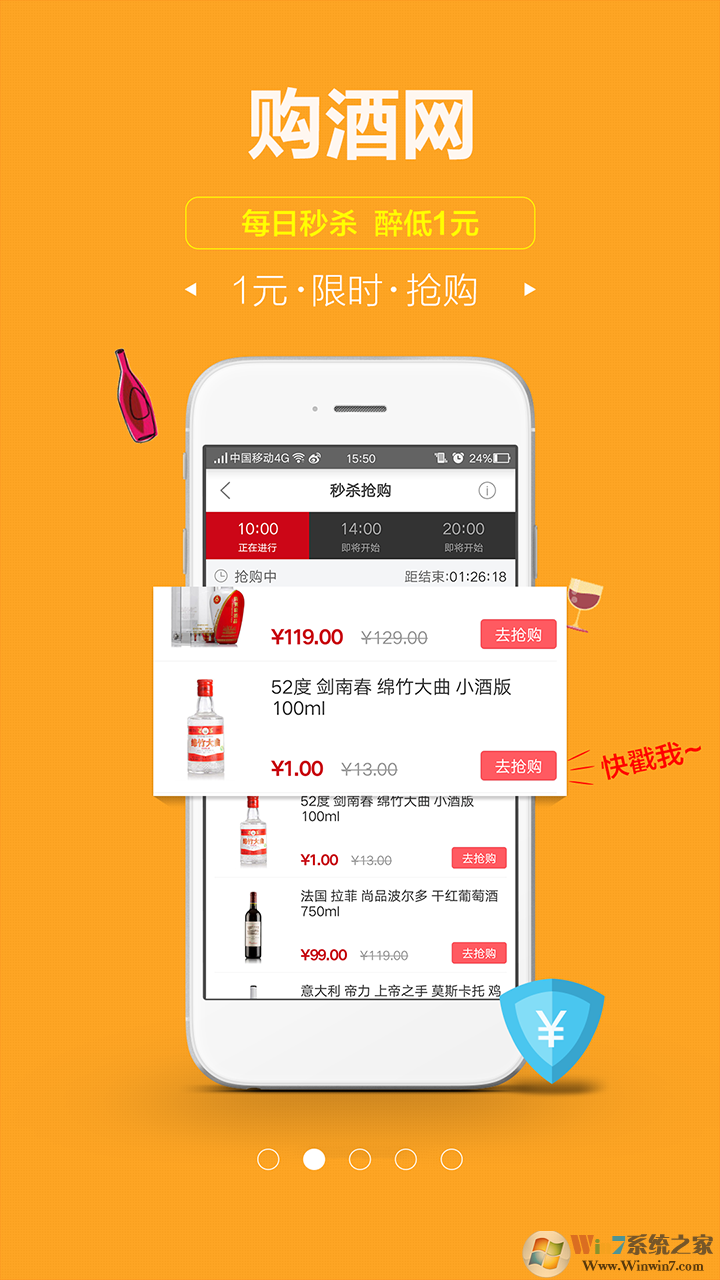購酒網手機版