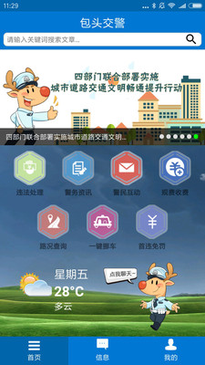 包頭交警違章繳費平臺