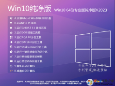 Win10系統純凈版下載|Win10 64位純凈版系統鏡像[22H2版]v2023