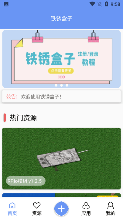 鐵銹戰爭盒子