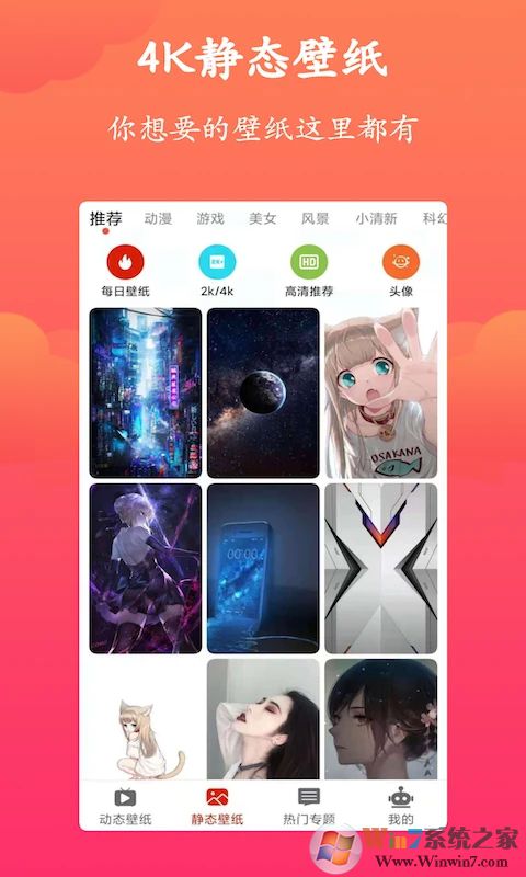 神奇動態壁紙