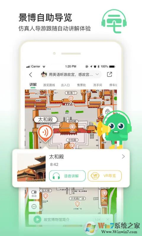 三毛游APP智能導游下載