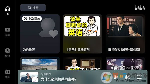 嗶哩嗶哩車(chē)機(jī)版
