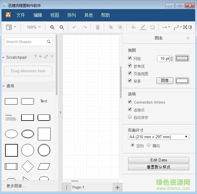 迅捷流程圖制作免收費版