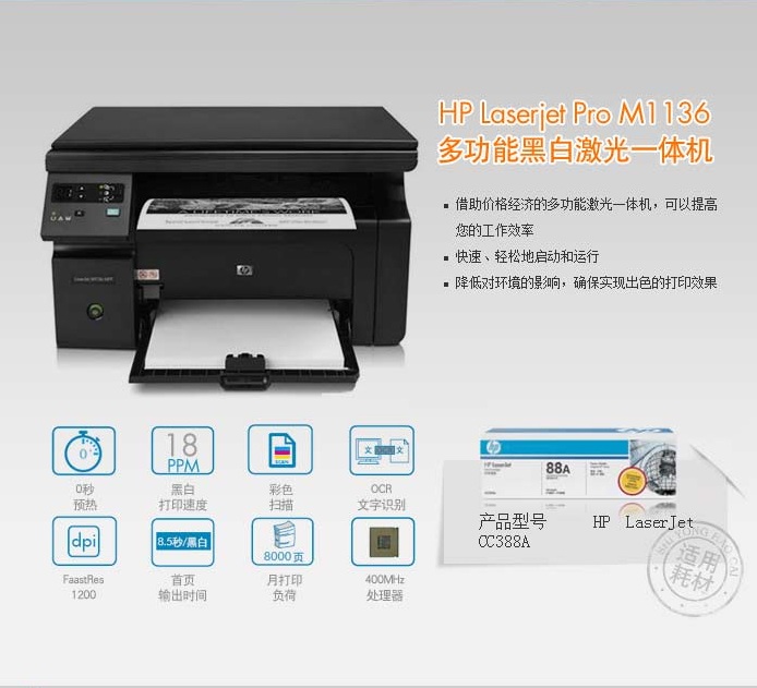 惠普laserjetm1136mfp驅動
