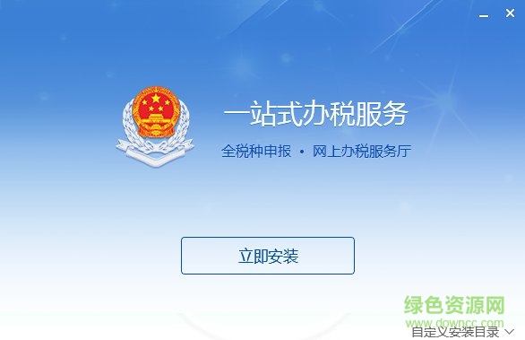 國家稅務總局河北電子稅務局登錄