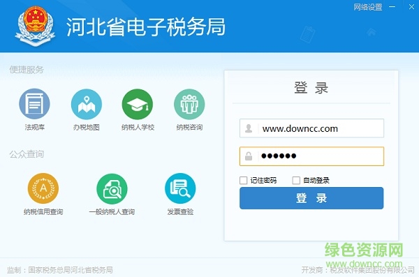 國家稅務總局河北電子稅務局客戶端