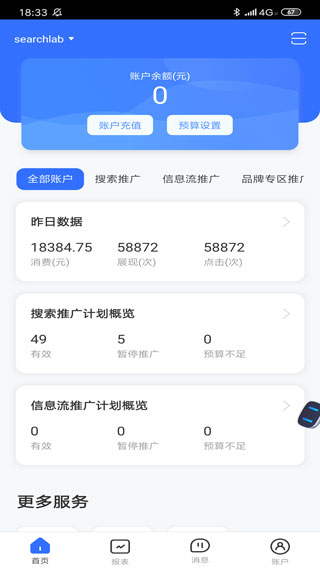 百度推廣手機版