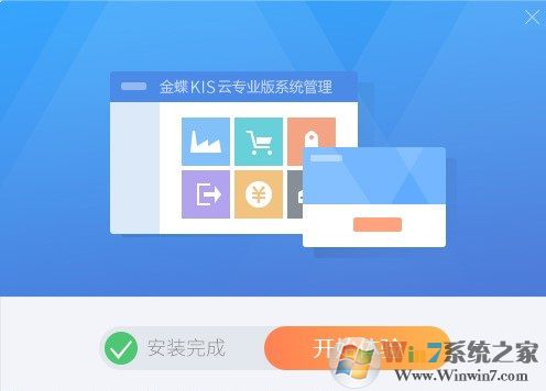 金蝶kis云專業版官方下載