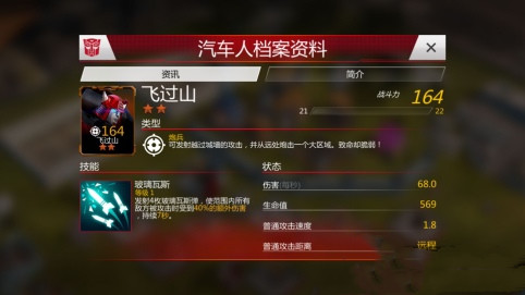 變形金剛地球戰爭破解版