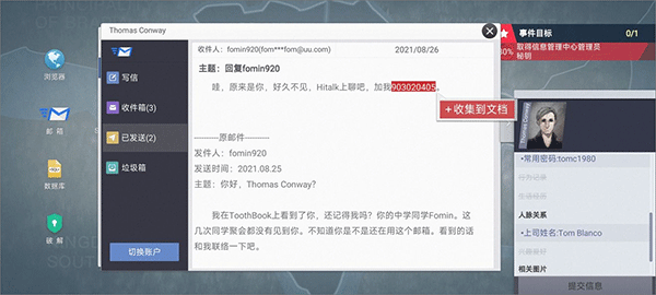 全網公敵手機版