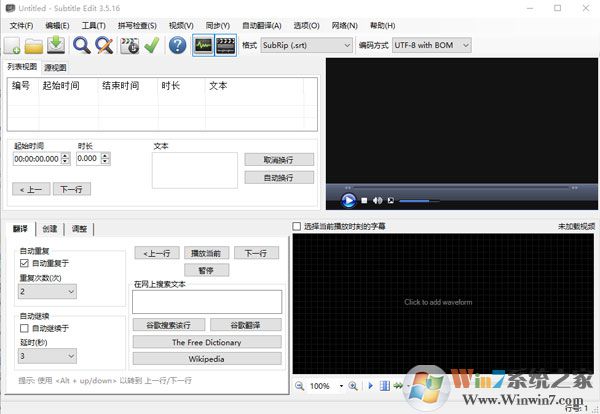 Subtitle Edit(字幕免費編輯軟件)中文版