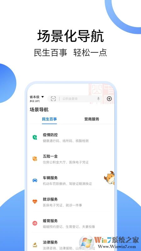 愛山東手機客戶端