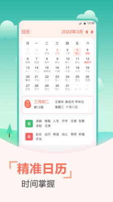 傳統老黃歷APP