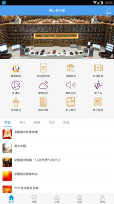 唐山圖書館APP下載