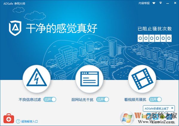 ADSafe(凈網大師)